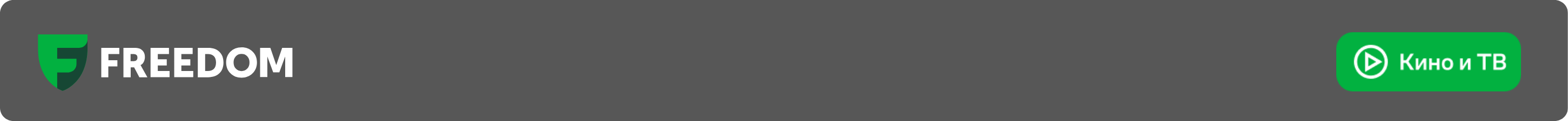 Freedom Media — кино және ТВ