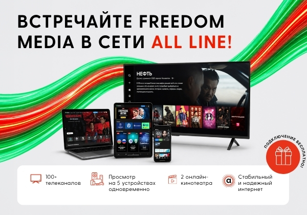 Сіздің мекенжайыңызда All Line интернеті бар ма?